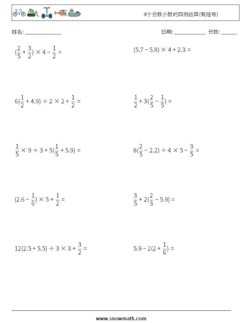 4个分数小数的四则运算(有括号) 数学练习题 15