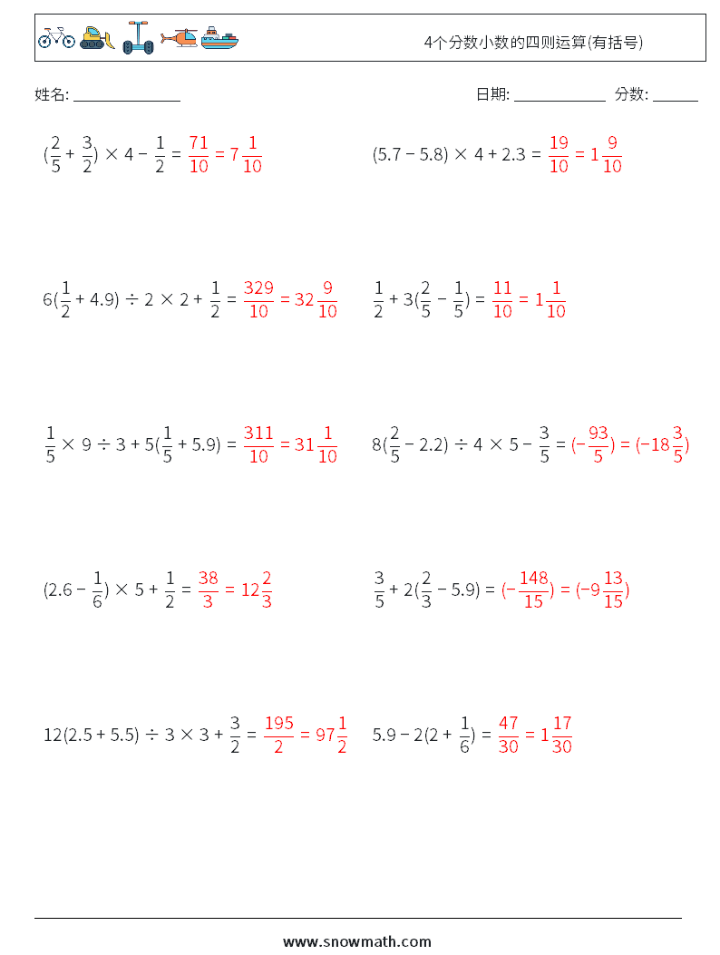 4个分数小数的四则运算(有括号) 数学练习题 15 问题,解答