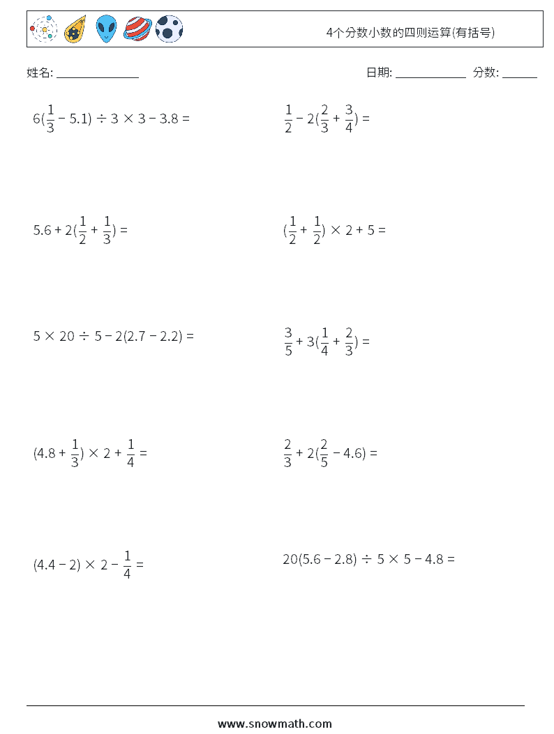 4个分数小数的四则运算(有括号) 数学练习题 16
