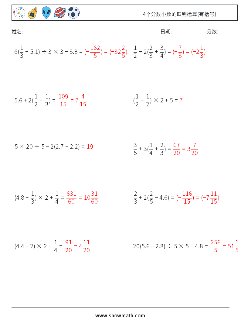 4个分数小数的四则运算(有括号) 数学练习题 16 问题,解答
