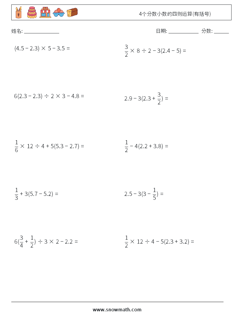 4个分数小数的四则运算(有括号) 数学练习题 17