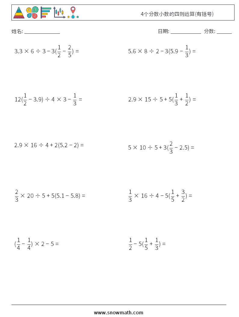 4个分数小数的四则运算(有括号) 数学练习题 18