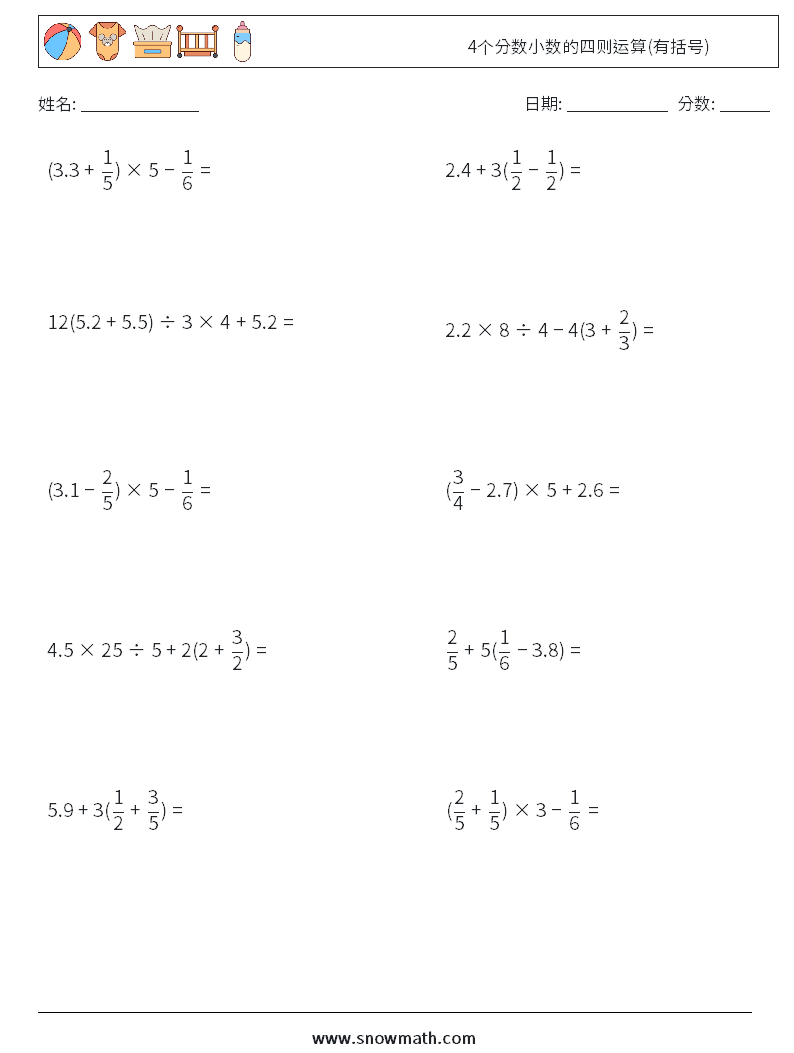 4个分数小数的四则运算(有括号) 数学练习题 2