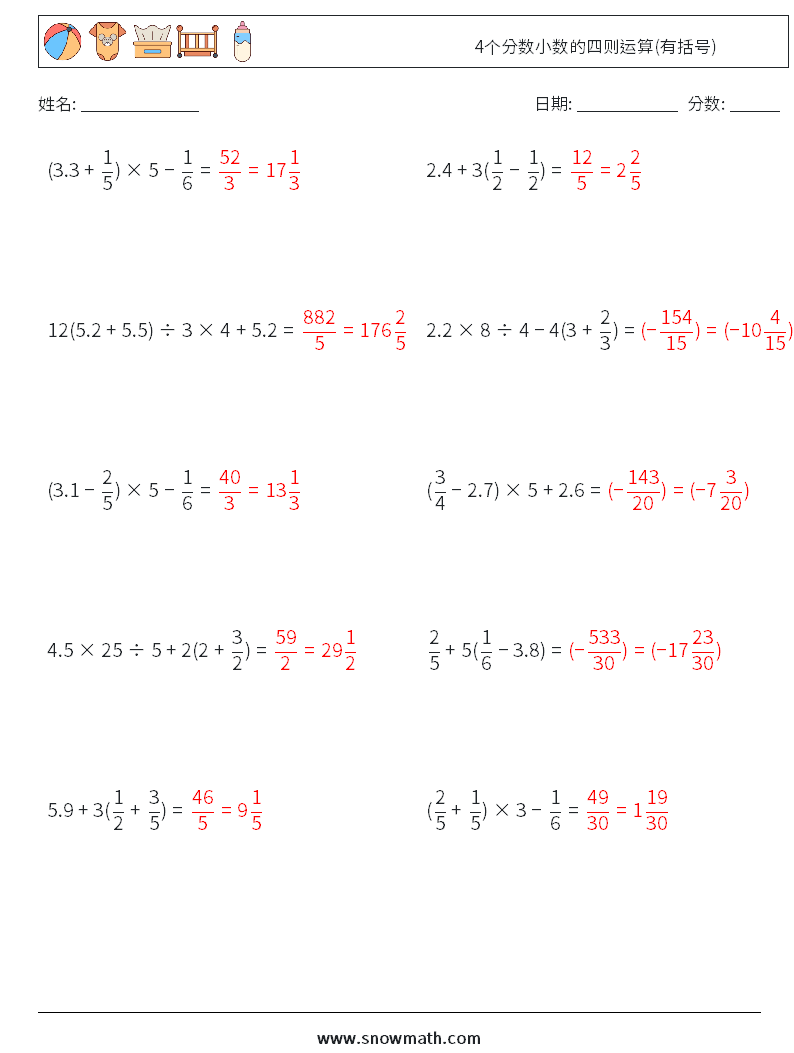 4个分数小数的四则运算(有括号) 数学练习题 2 问题,解答