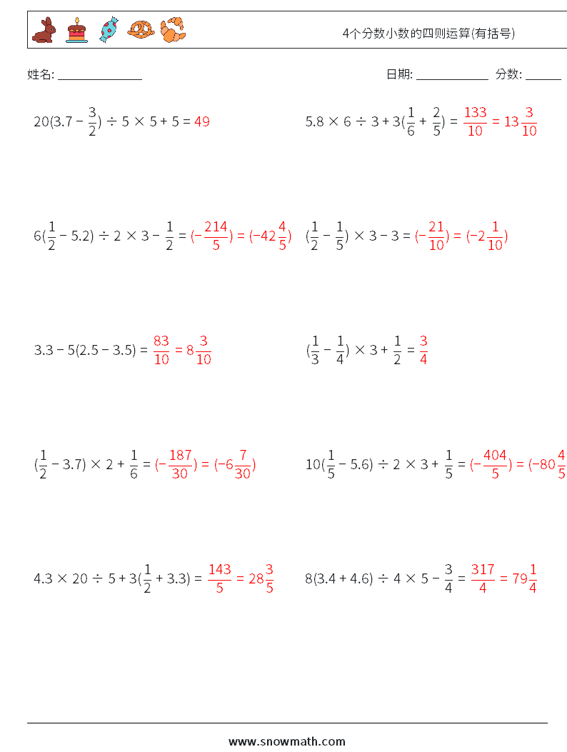 4个分数小数的四则运算(有括号) 数学练习题 3 问题,解答