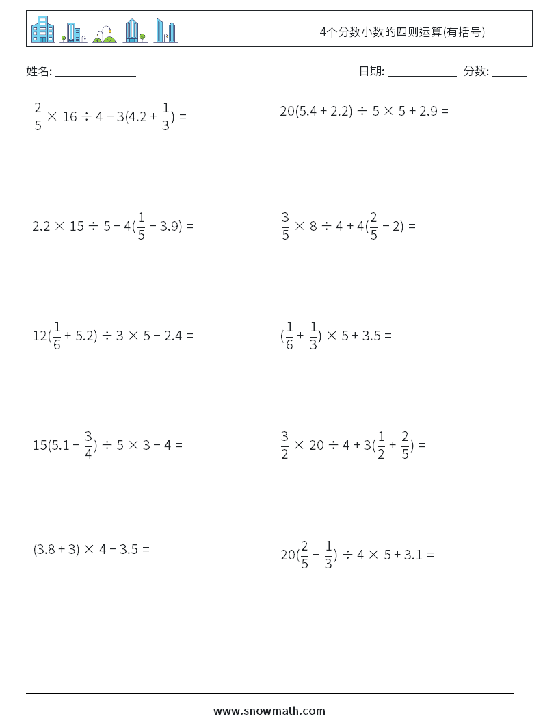 4个分数小数的四则运算(有括号) 数学练习题 4