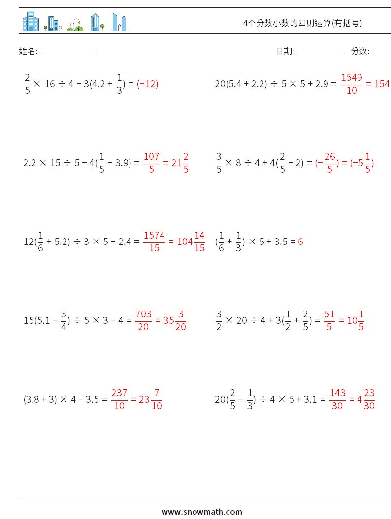 4个分数小数的四则运算(有括号) 数学练习题 4 问题,解答