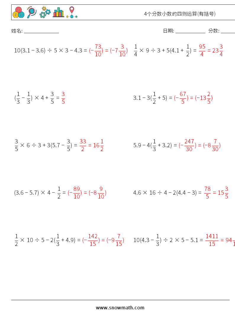 4个分数小数的四则运算(有括号) 数学练习题 5 问题,解答