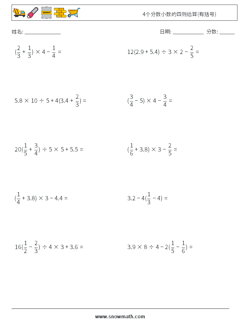 4个分数小数的四则运算(有括号) 数学练习题 6