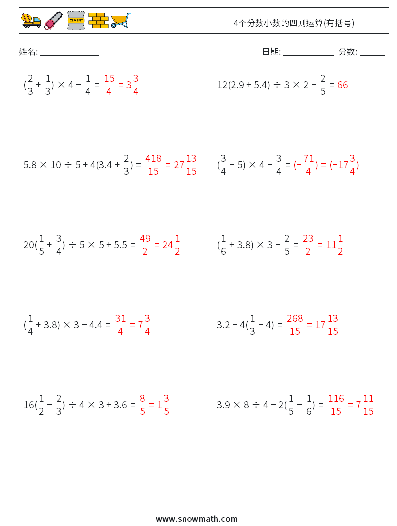 4个分数小数的四则运算(有括号) 数学练习题 6 问题,解答