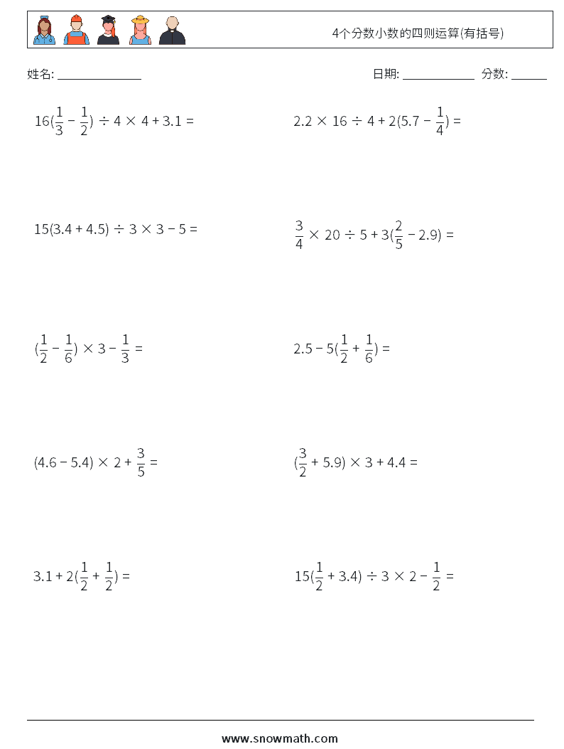4个分数小数的四则运算(有括号) 数学练习题 7