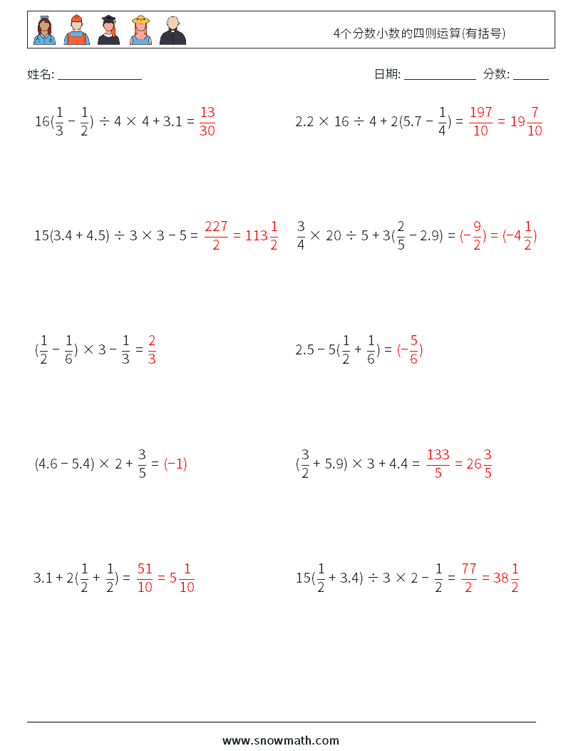 4个分数小数的四则运算(有括号) 数学练习题 7 问题,解答