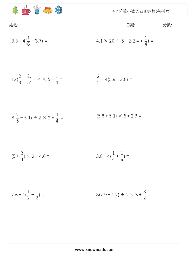 4个分数小数的四则运算(有括号) 数学练习题 9