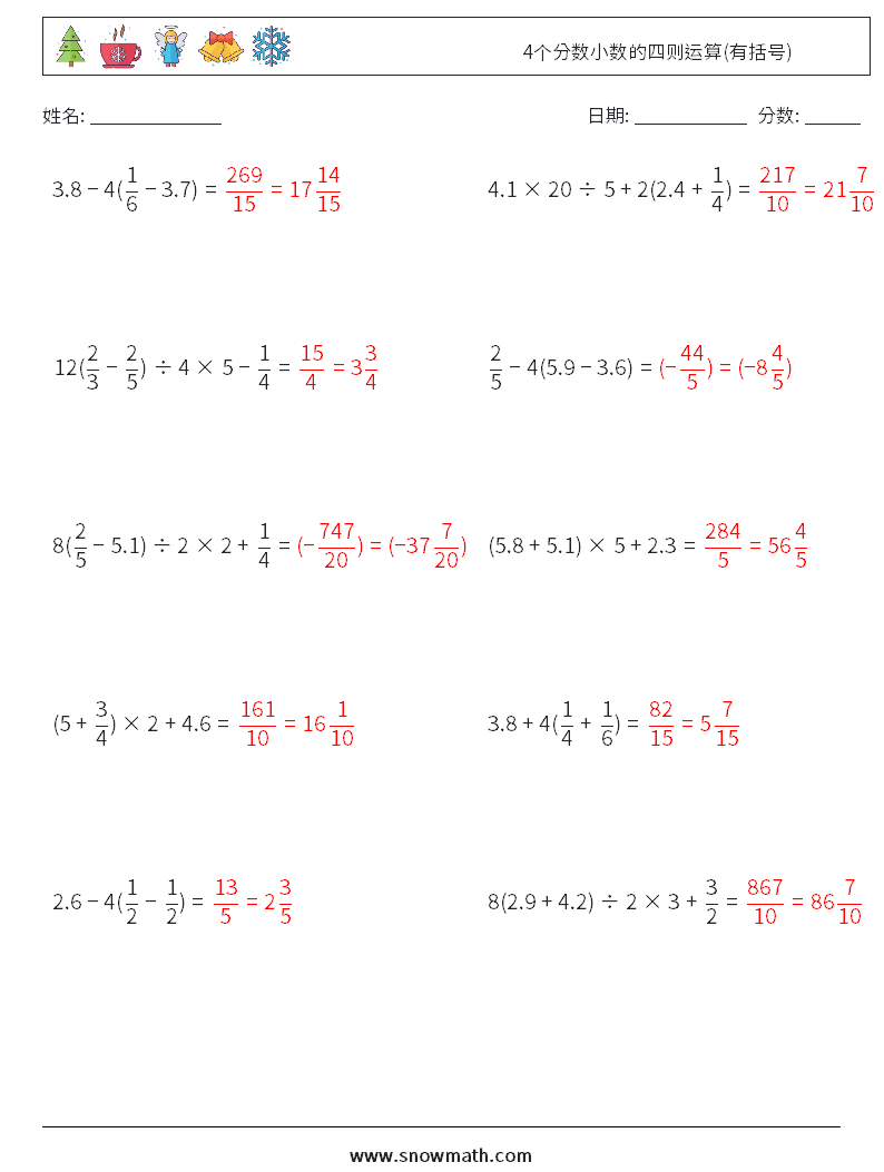 4个分数小数的四则运算(有括号) 数学练习题 9 问题,解答