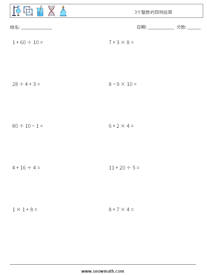 3个整数的四则运算 数学练习题 4