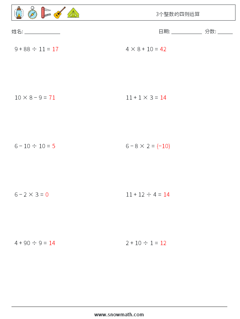 3个整数的四则运算 数学练习题 6 问题,解答