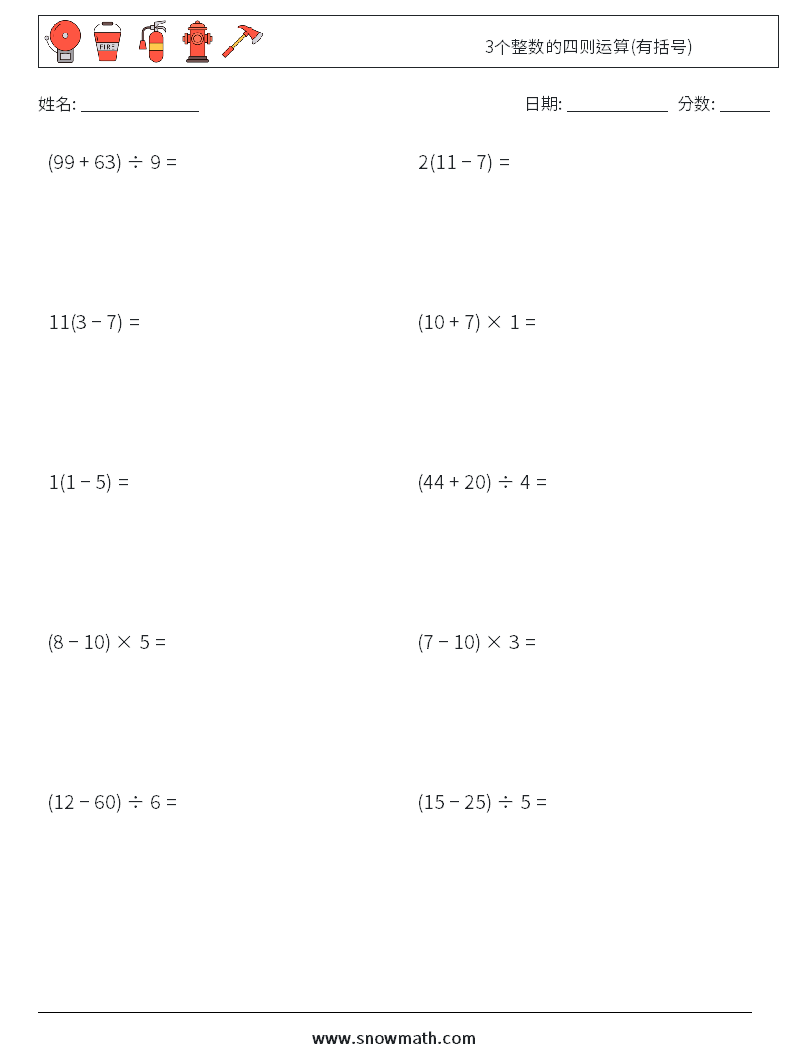 3个整数的四则运算(有括号) 数学练习题 10