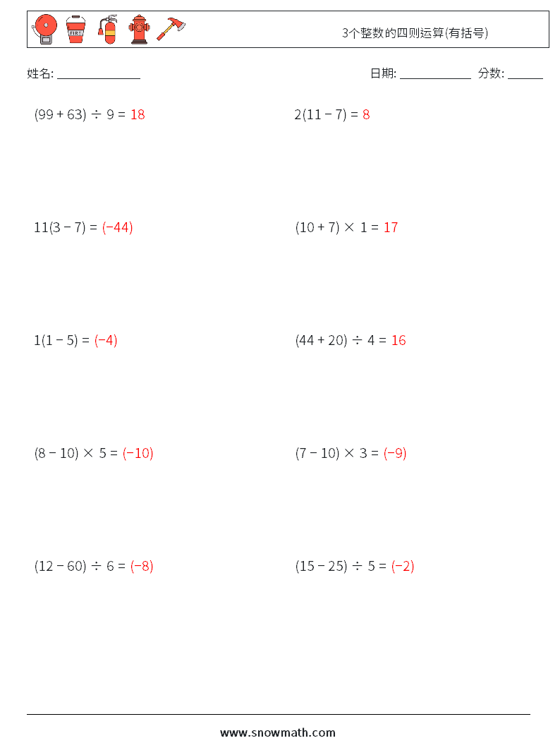 3个整数的四则运算(有括号) 数学练习题 10 问题,解答