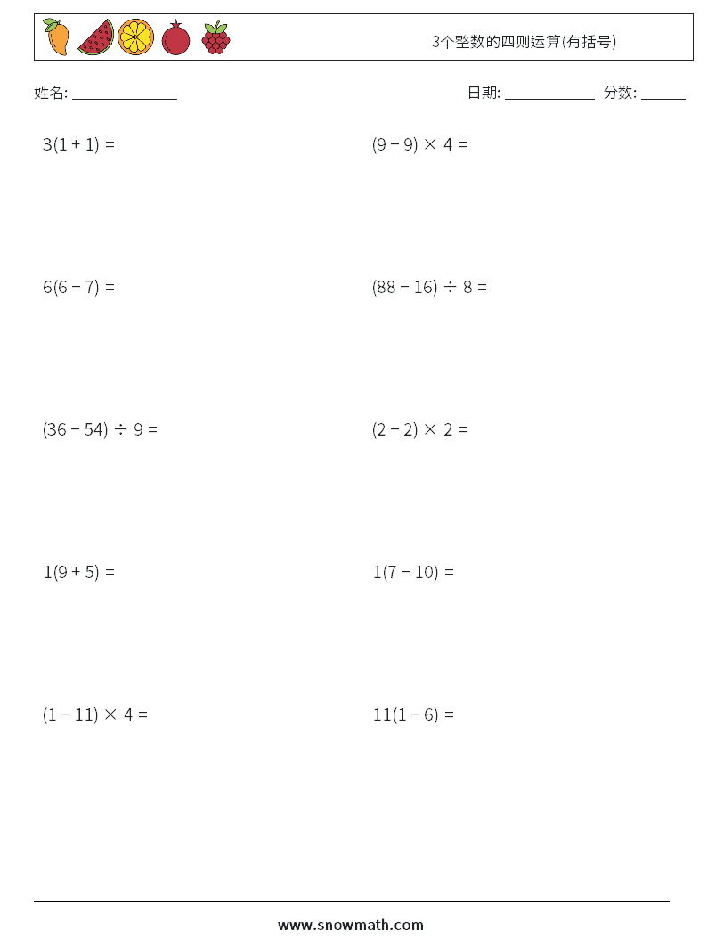 3个整数的四则运算(有括号) 数学练习题 11