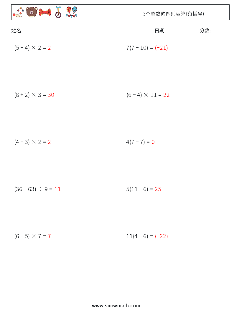 3个整数的四则运算(有括号) 数学练习题 12 问题,解答