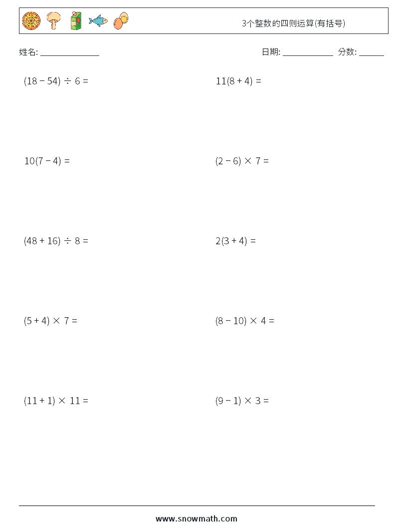 3个整数的四则运算(有括号) 数学练习题 13