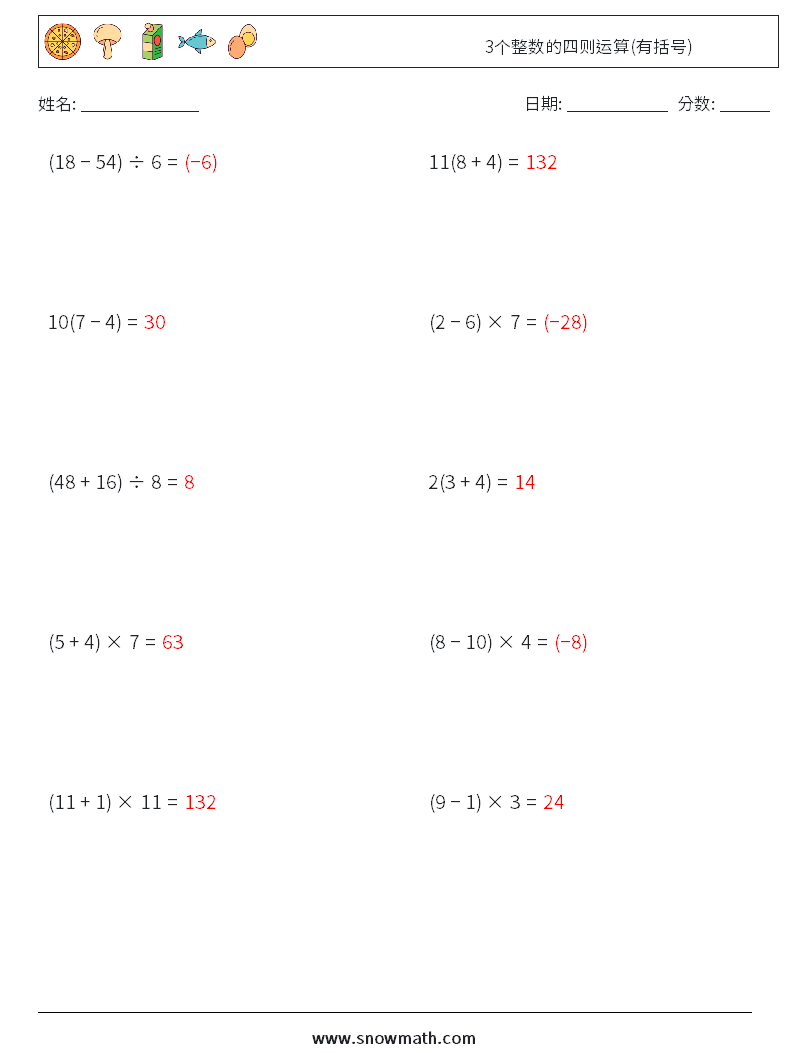 3个整数的四则运算(有括号) 数学练习题 13 问题,解答