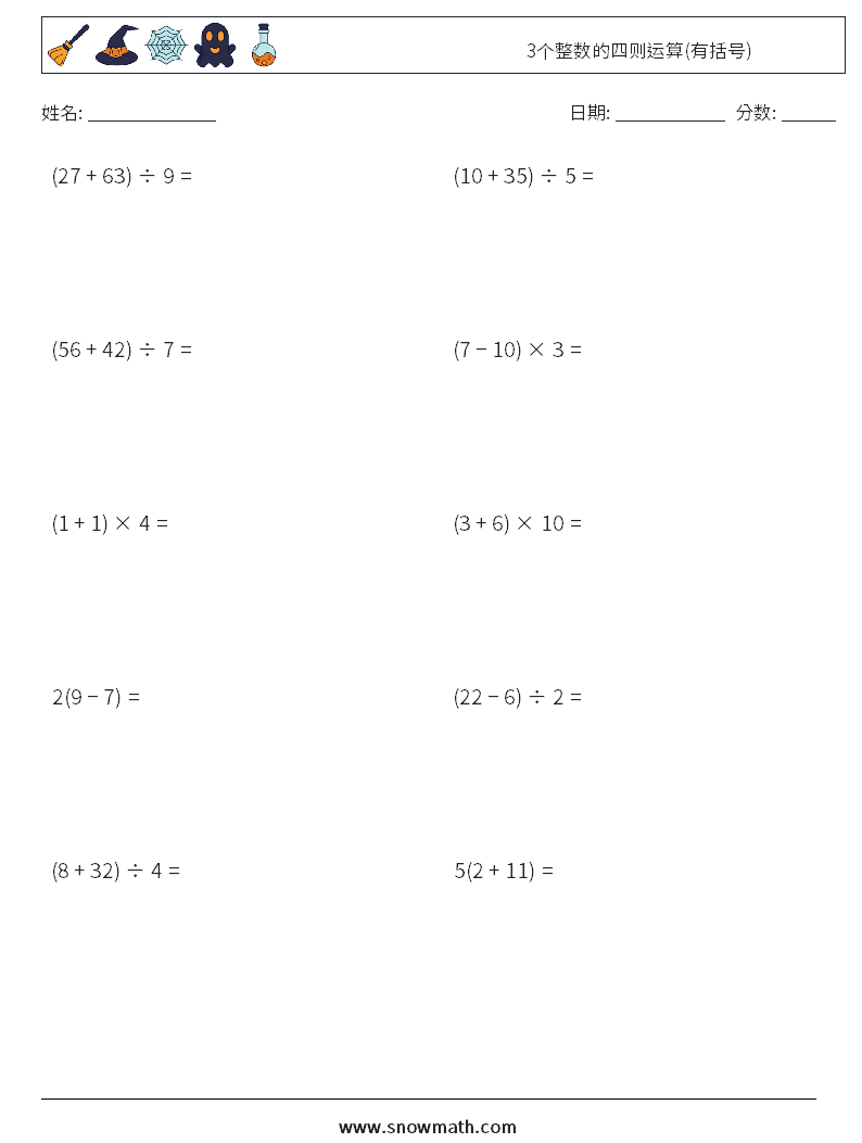 3个整数的四则运算(有括号) 数学练习题 14