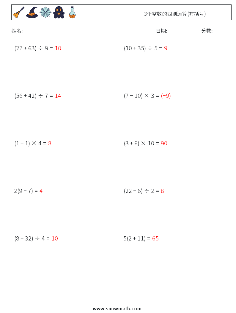 3个整数的四则运算(有括号) 数学练习题 14 问题,解答