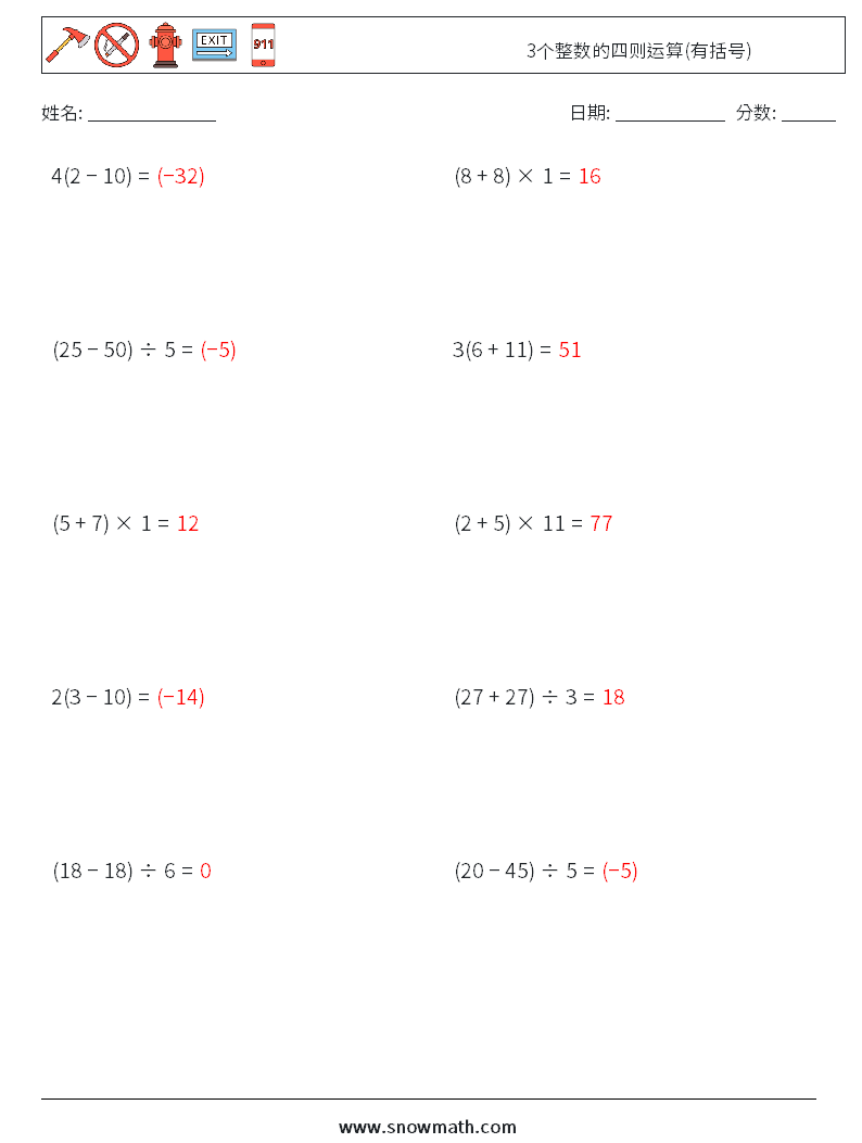 3个整数的四则运算(有括号) 数学练习题 15 问题,解答