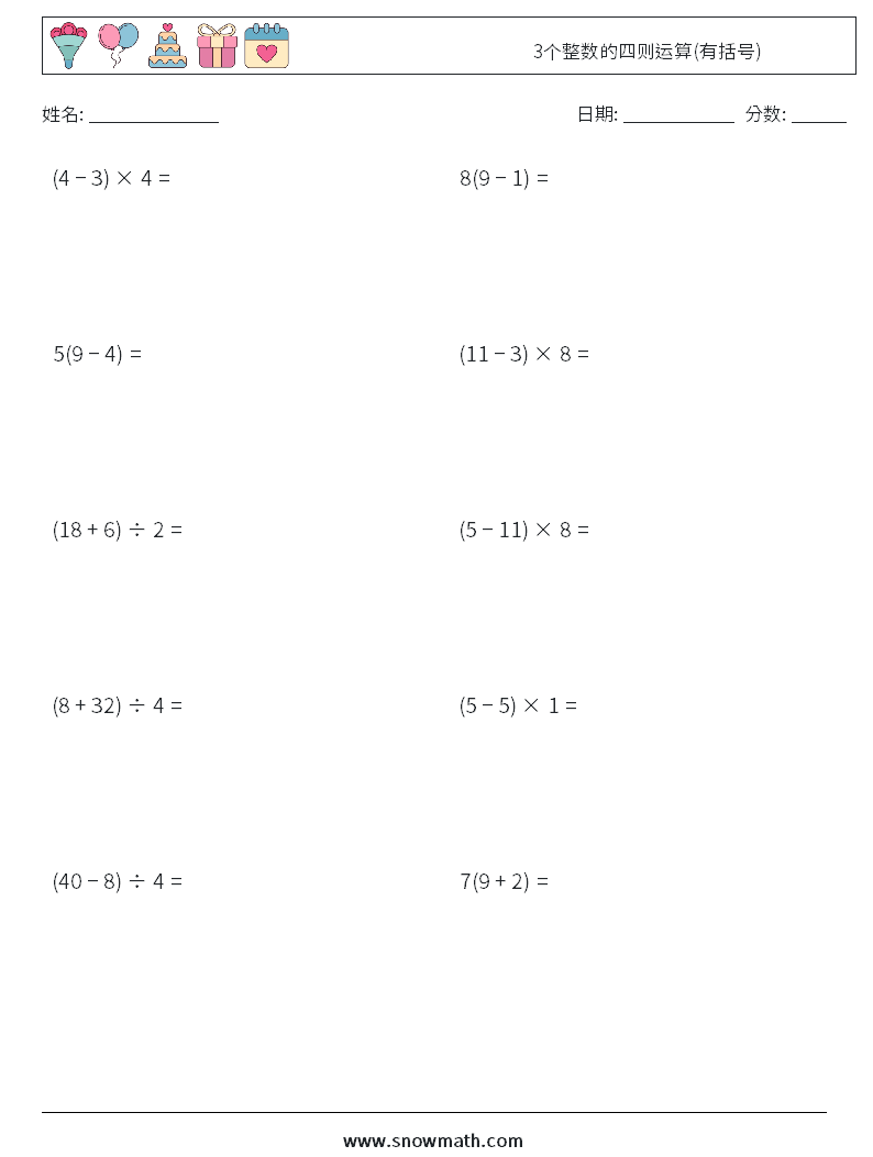 3个整数的四则运算(有括号) 数学练习题 16