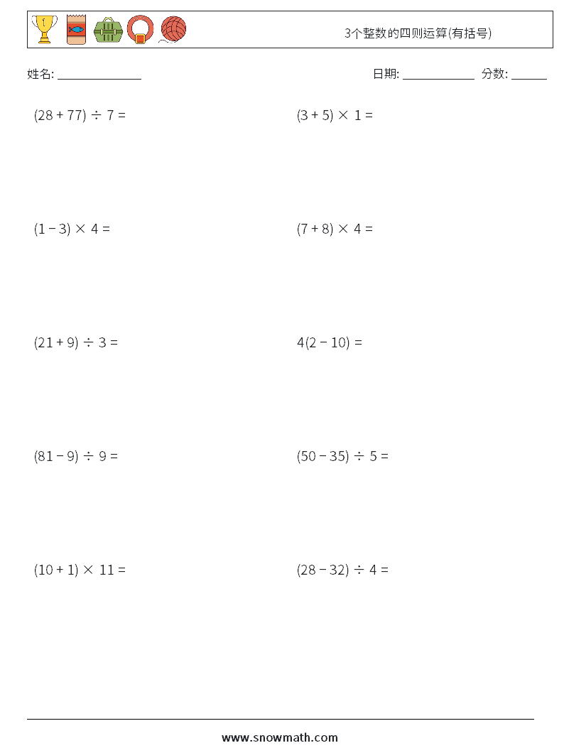 3个整数的四则运算(有括号) 数学练习题 17