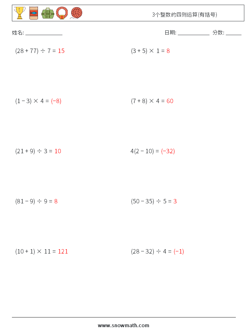 3个整数的四则运算(有括号) 数学练习题 17 问题,解答