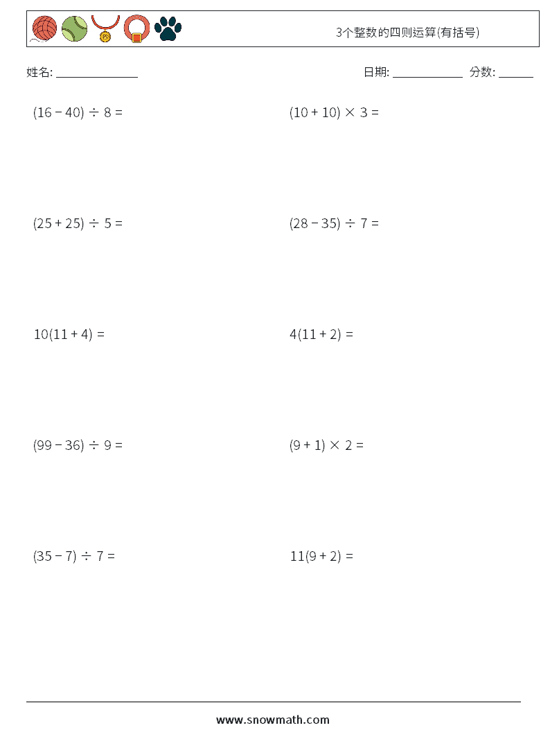 3个整数的四则运算(有括号) 数学练习题 18