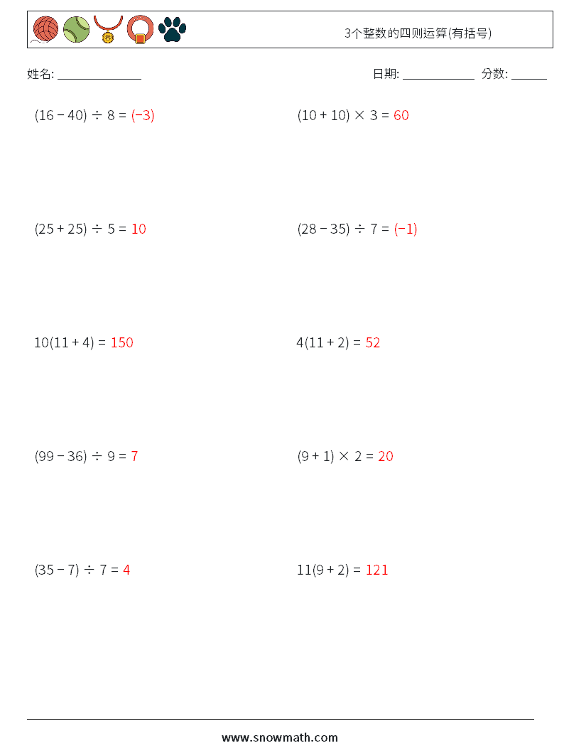 3个整数的四则运算(有括号) 数学练习题 18 问题,解答