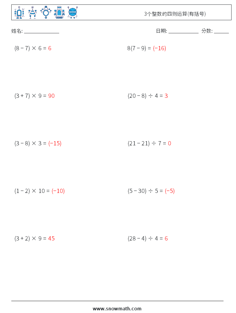 3个整数的四则运算(有括号) 数学练习题 1 问题,解答