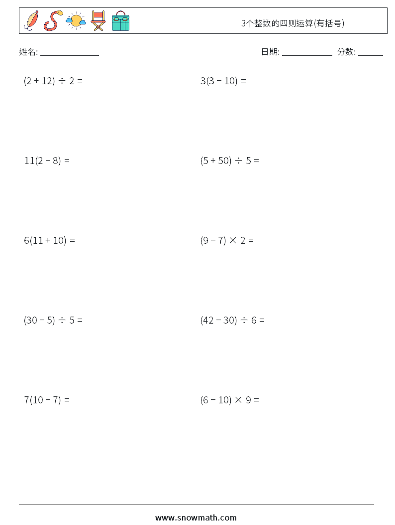 3个整数的四则运算(有括号) 数学练习题 2