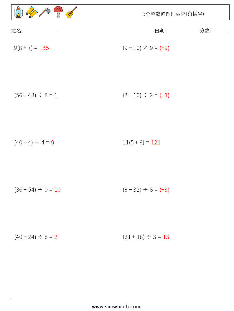 3个整数的四则运算(有括号) 数学练习题 3 问题,解答