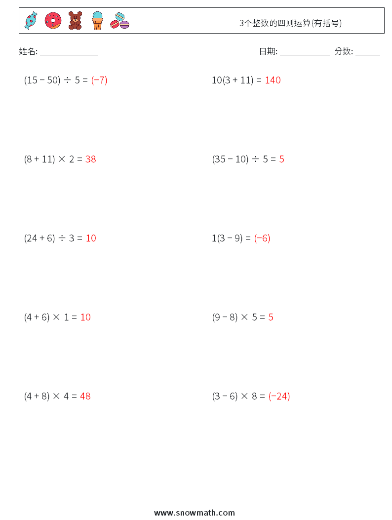 3个整数的四则运算(有括号) 数学练习题 4 问题,解答