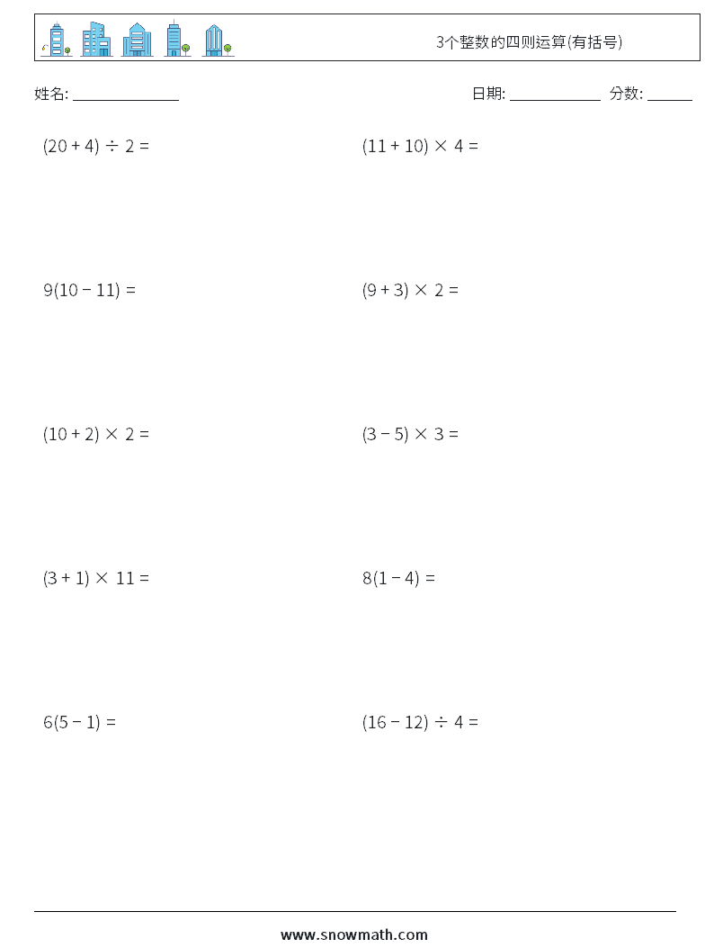 3个整数的四则运算(有括号) 数学练习题 7