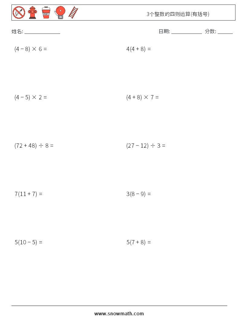 3个整数的四则运算(有括号) 数学练习题 9