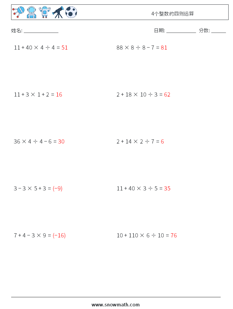 4个整数的四则运算 数学练习题 10 问题,解答