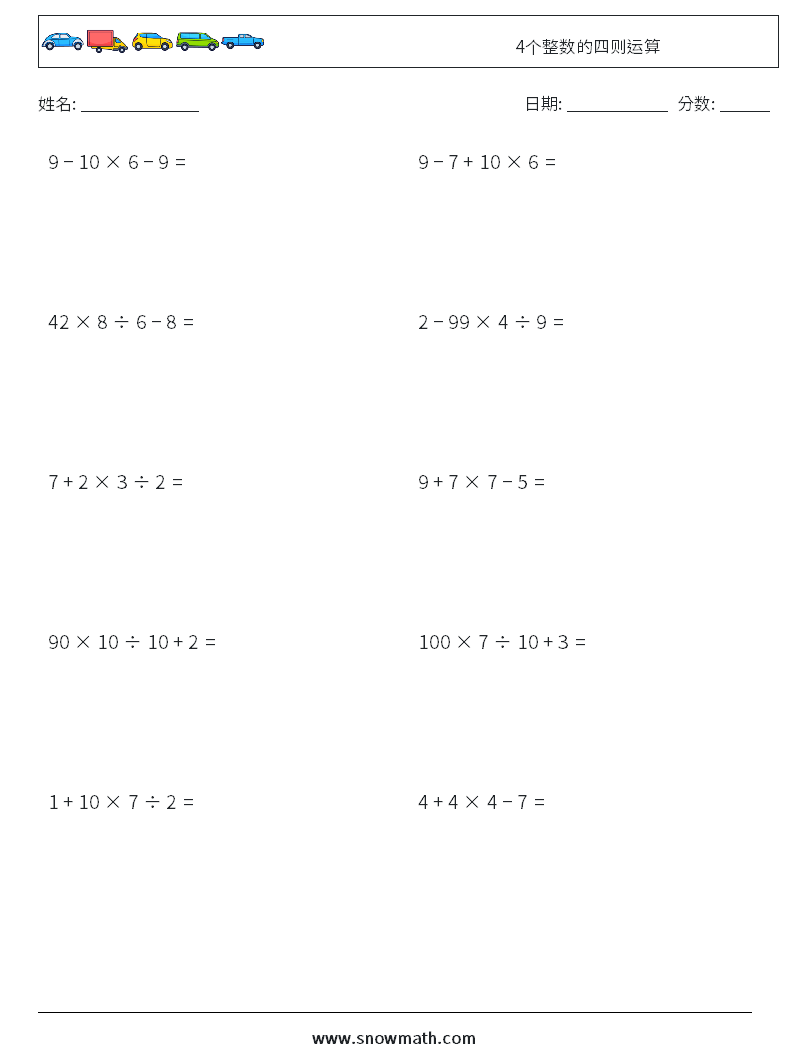 4个整数的四则运算 数学练习题 14