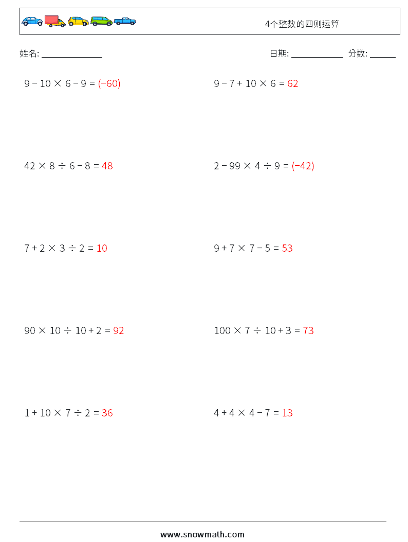 4个整数的四则运算 数学练习题 14 问题,解答