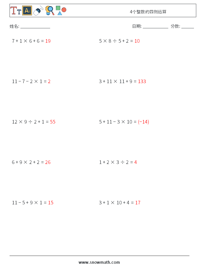 4个整数的四则运算 数学练习题 15 问题,解答