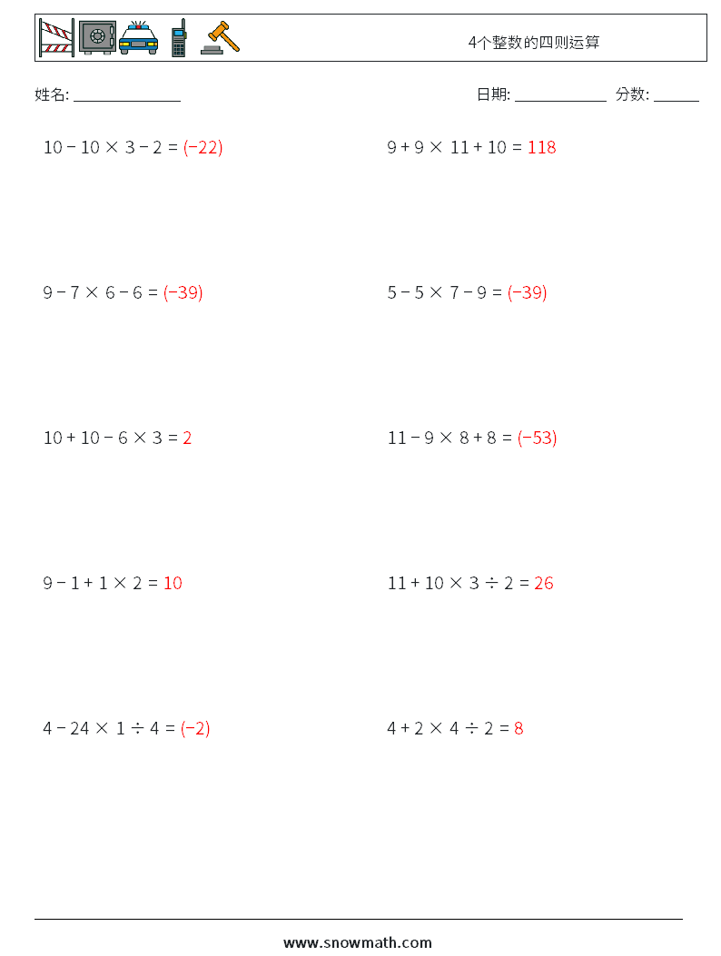 4个整数的四则运算 数学练习题 16 问题,解答