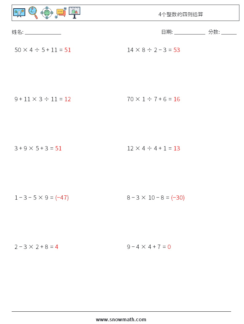 4个整数的四则运算 数学练习题 17 问题,解答