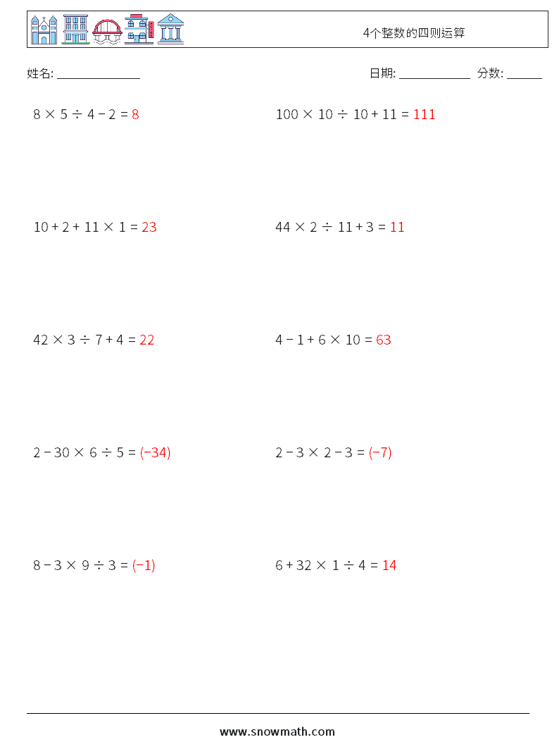 4个整数的四则运算 数学练习题 18 问题,解答