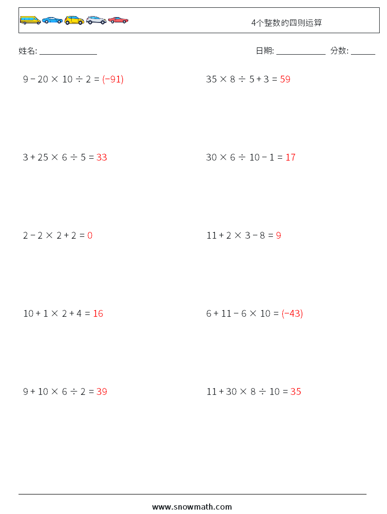 4个整数的四则运算 数学练习题 4 问题,解答