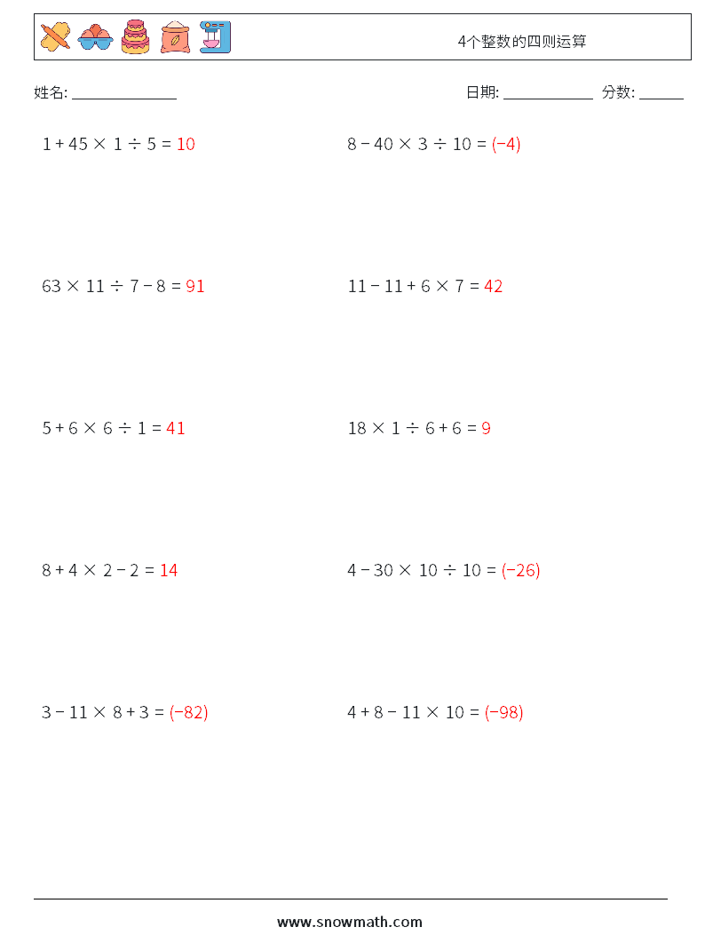 4个整数的四则运算 数学练习题 7 问题,解答