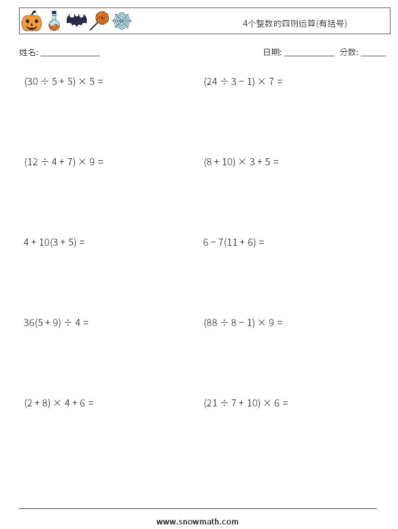 4个整数的四则运算(有括号) 数学练习题 10